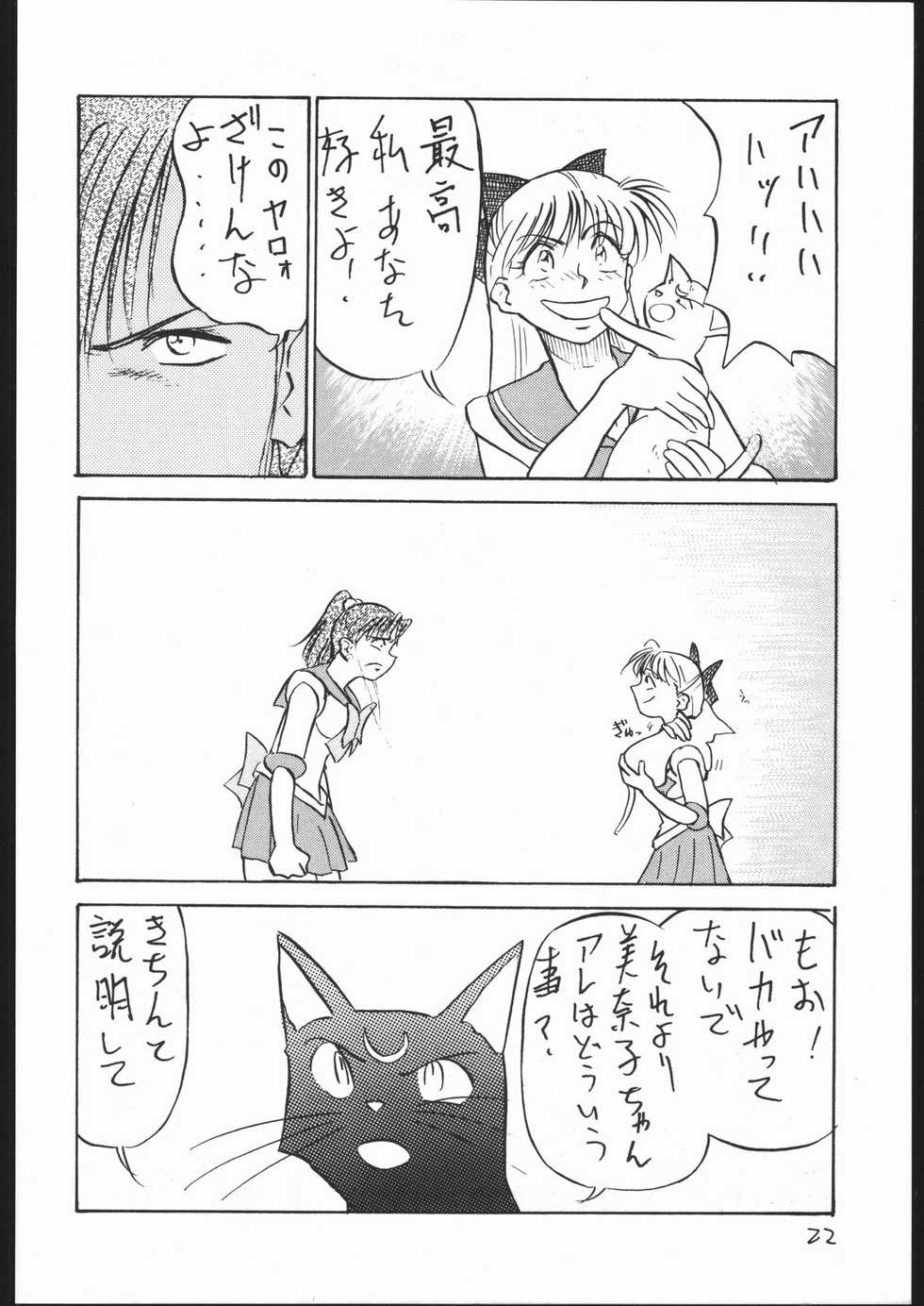 (C47) [V. Hercules (Ookame Toutarou, Sazanami Kazuto)] V.H.S.M Vol. 2 (Bishoujo Senshi Sailor Moon) - Page 21