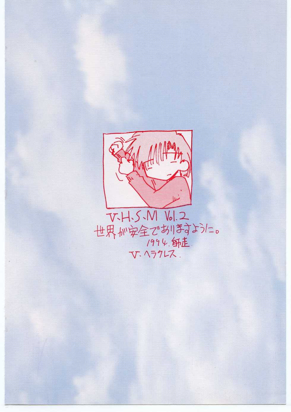(C47) [V. Hercules (Ookame Toutarou, Sazanami Kazuto)] V.H.S.M Vol. 2 (Bishoujo Senshi Sailor Moon) - Page 34