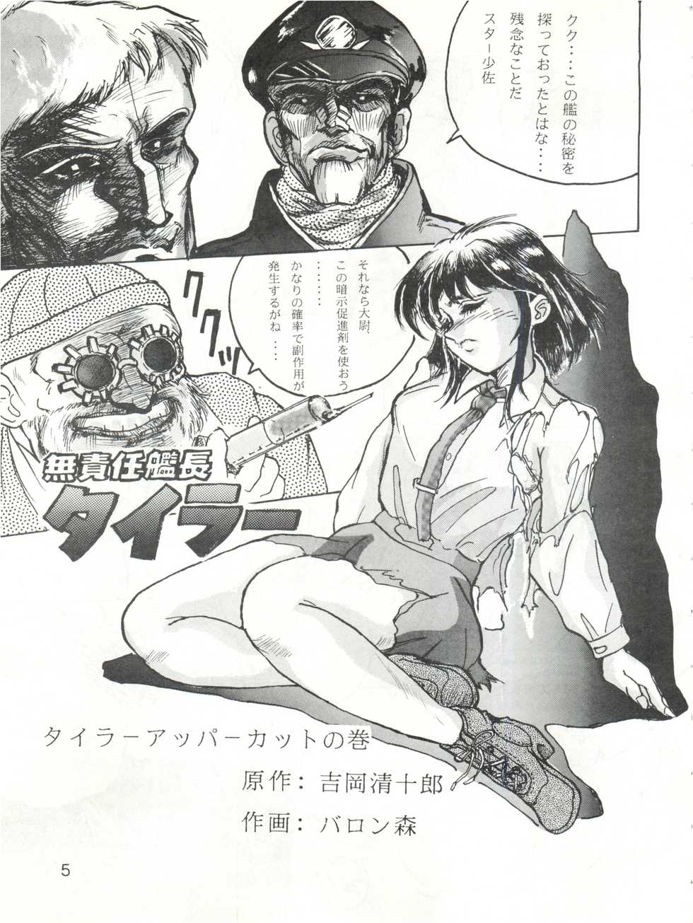 (C44) [NewS (Baron Mori, HAL)] Chikichiki (Irresponsible Captain Tylor) - Page 4