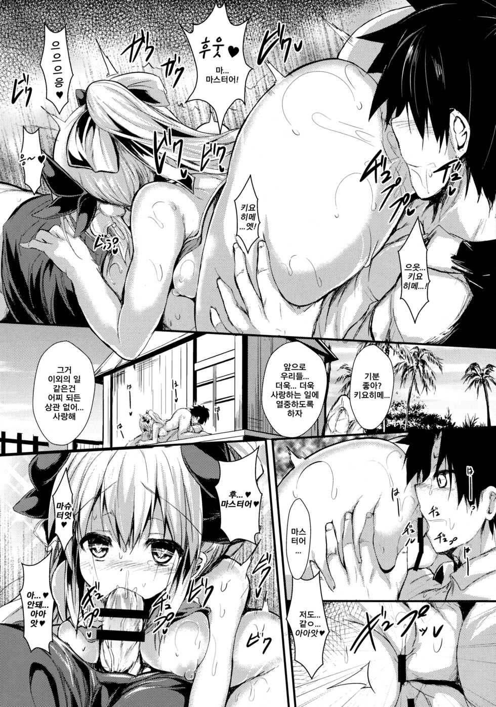 (C92) [ASTRONOMY (SeN)] Kiyohii no Hon (Sai) | 키요히메책 (재) (Fate/Grand Order) [Korean] [그림판전사] - Page 9