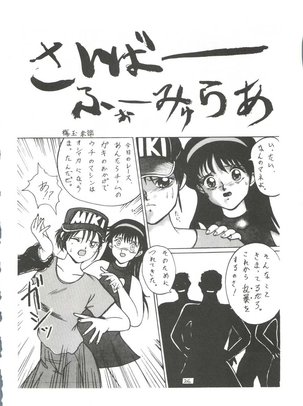[Tsurikichi Doumei (Various)] Tachibana Shoten Nan Demo-R ~Ai to Yuuki to Yume to Mubou no Sairokubon (Various) - Page 26