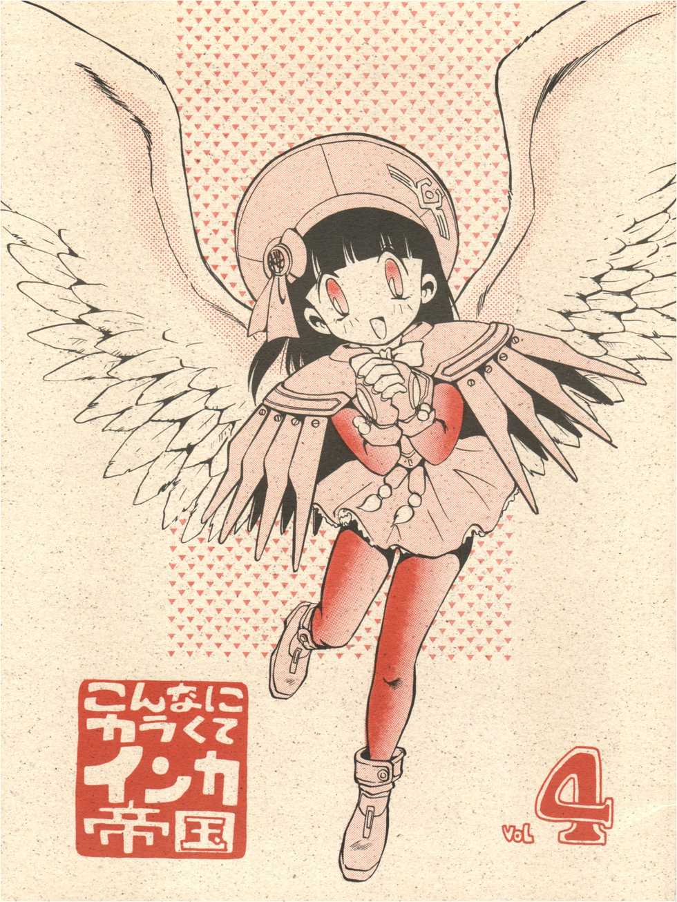 (C45) [Game Dome (Kamirenjaku Sanpei)] Konna ni Karakute Inca Teikoku Vol. 4 (Barcode Fighter) - Page 1