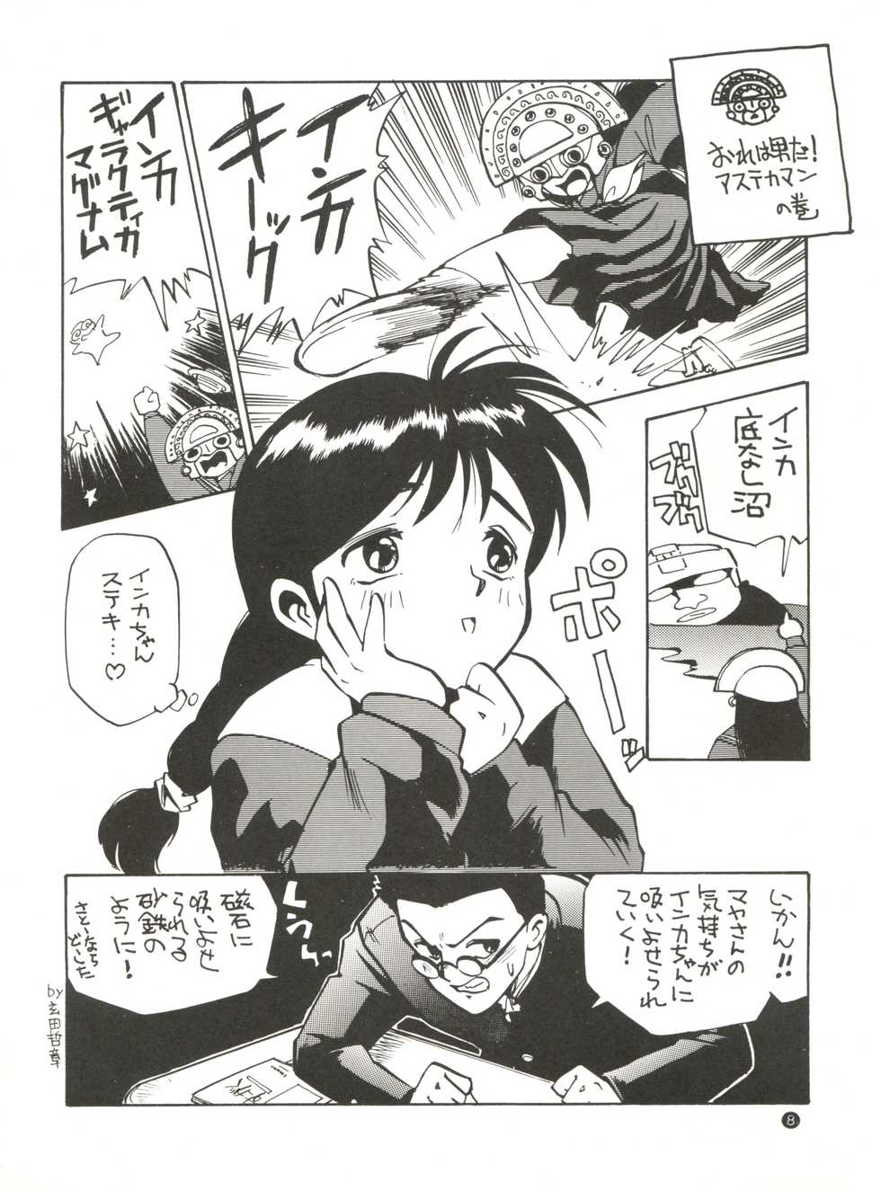 (C45) [Game Dome (Kamirenjaku Sanpei)] Konna ni Karakute Inca Teikoku Vol. 4 (Barcode Fighter) - Page 8