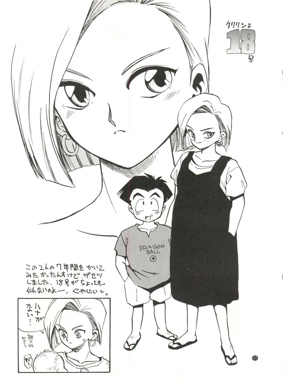 (C45) [Game Dome (Kamirenjaku Sanpei)] Konna ni Karakute Inca Teikoku Vol. 4 (Barcode Fighter) - Page 11