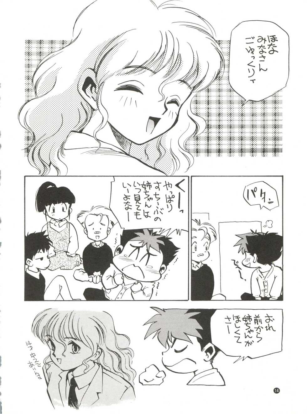 (C45) [Game Dome (Kamirenjaku Sanpei)] Konna ni Karakute Inca Teikoku Vol. 4 (Barcode Fighter) - Page 14