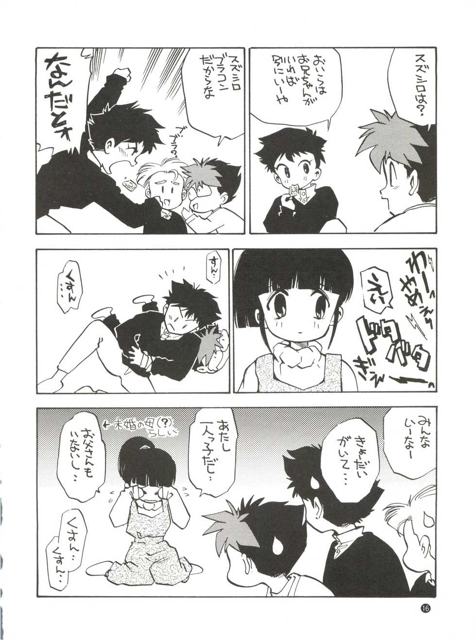 (C45) [Game Dome (Kamirenjaku Sanpei)] Konna ni Karakute Inca Teikoku Vol. 4 (Barcode Fighter) - Page 16