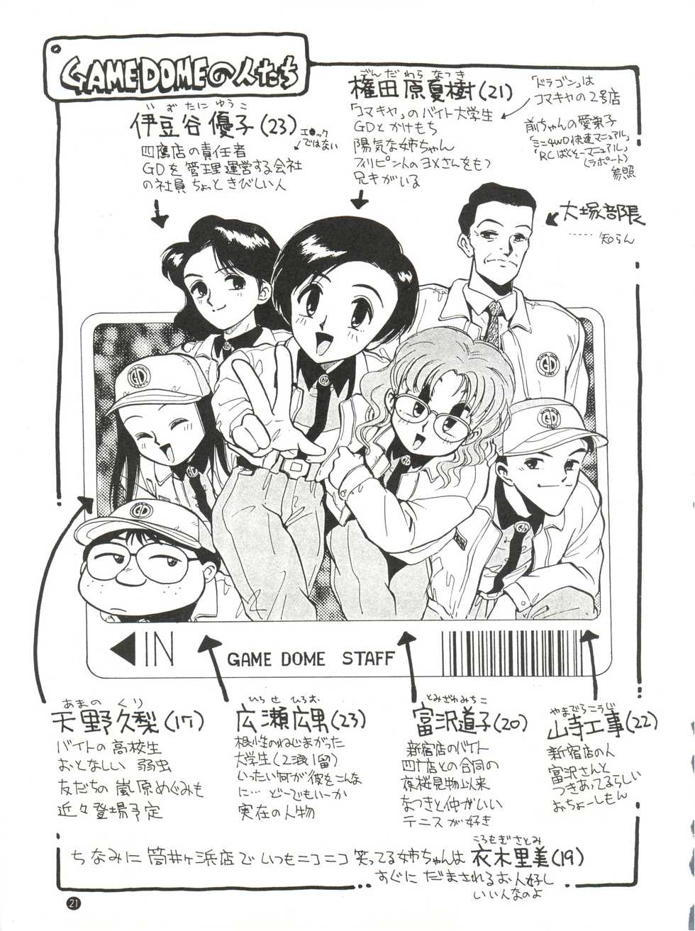 (C45) [Game Dome (Kamirenjaku Sanpei)] Konna ni Karakute Inca Teikoku Vol. 4 (Barcode Fighter) - Page 21