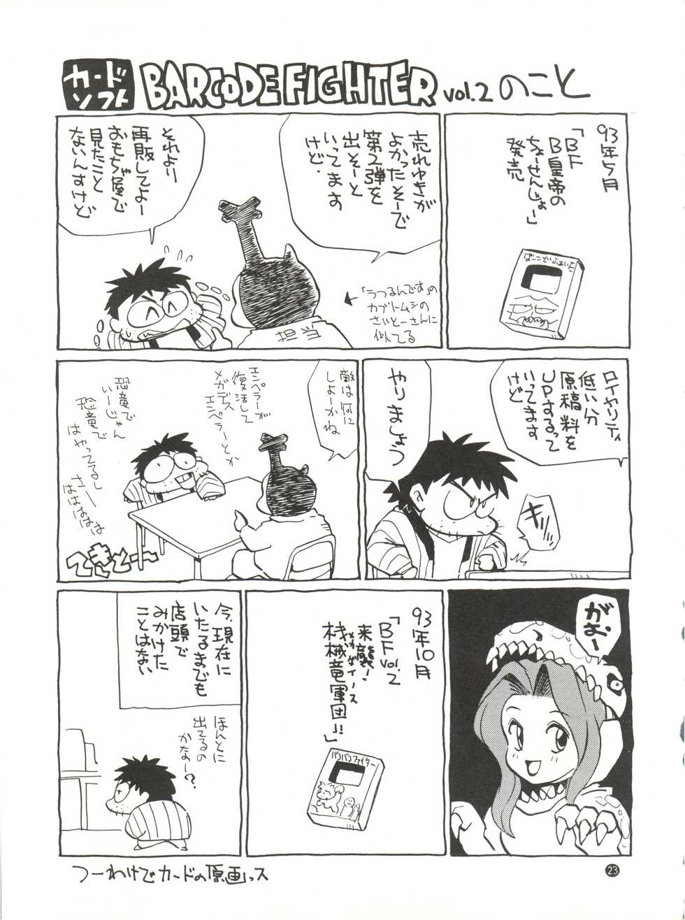 (C45) [Game Dome (Kamirenjaku Sanpei)] Konna ni Karakute Inca Teikoku Vol. 4 (Barcode Fighter) - Page 23