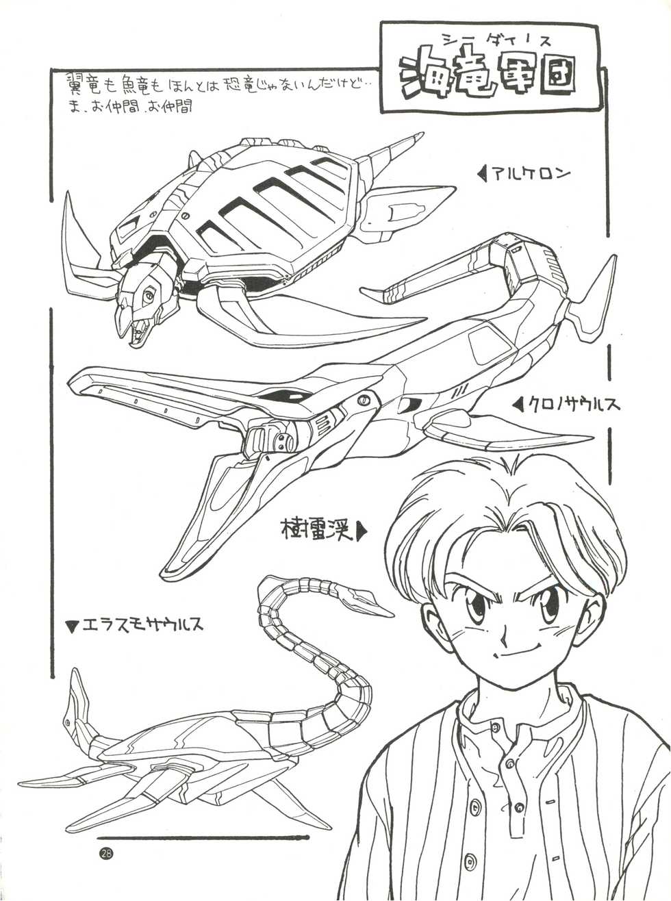 (C45) [Game Dome (Kamirenjaku Sanpei)] Konna ni Karakute Inca Teikoku Vol. 4 (Barcode Fighter) - Page 28