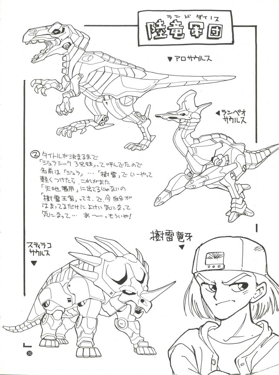 (C45) [Game Dome (Kamirenjaku Sanpei)] Konna ni Karakute Inca Teikoku Vol. 4 (Barcode Fighter) - Page 30