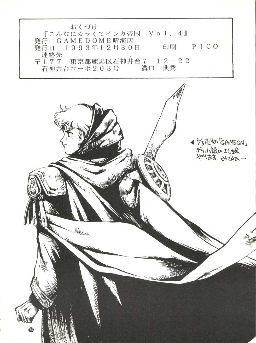 (C45) [Game Dome (Kamirenjaku Sanpei)] Konna ni Karakute Inca Teikoku Vol. 4 (Barcode Fighter) - Page 34