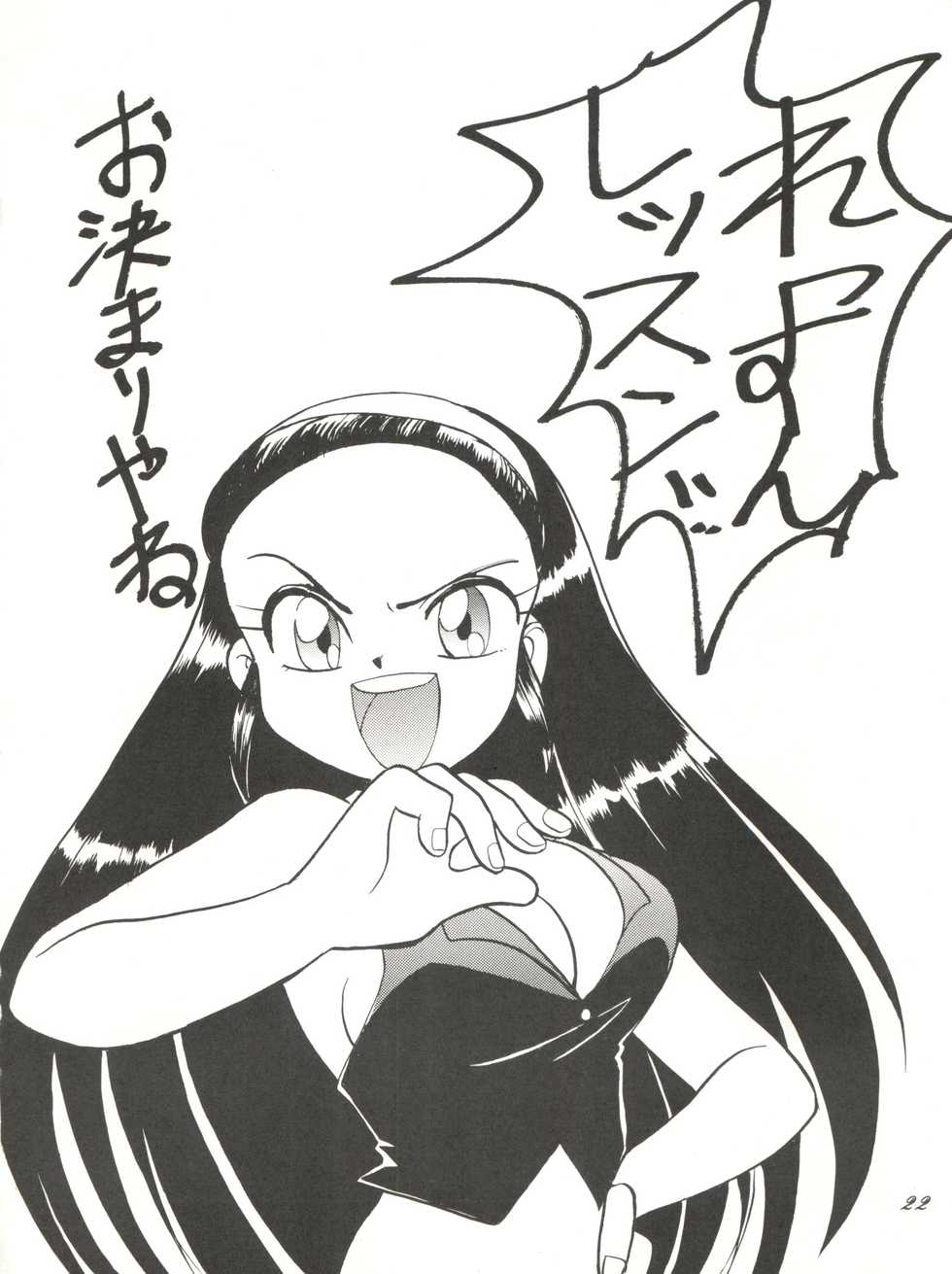 (C46) [Itaba Tatamiten (Itaba Hiroshi)] Chou Kuse Chacha Muka Paradise (Various) - Page 22