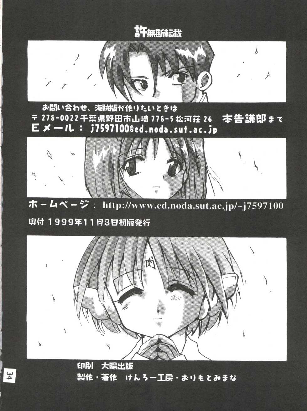(CR26) [Kenro Koubo (Orimoto Mimana)] Multi Ijime (To Heart) - Page 33