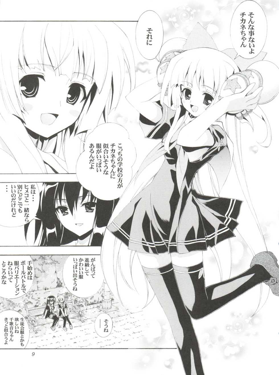 (C69) [Project Harakiri (Kaishaku)] Chikyuu Tokusoutai Kaishaku (Various) - Page 8