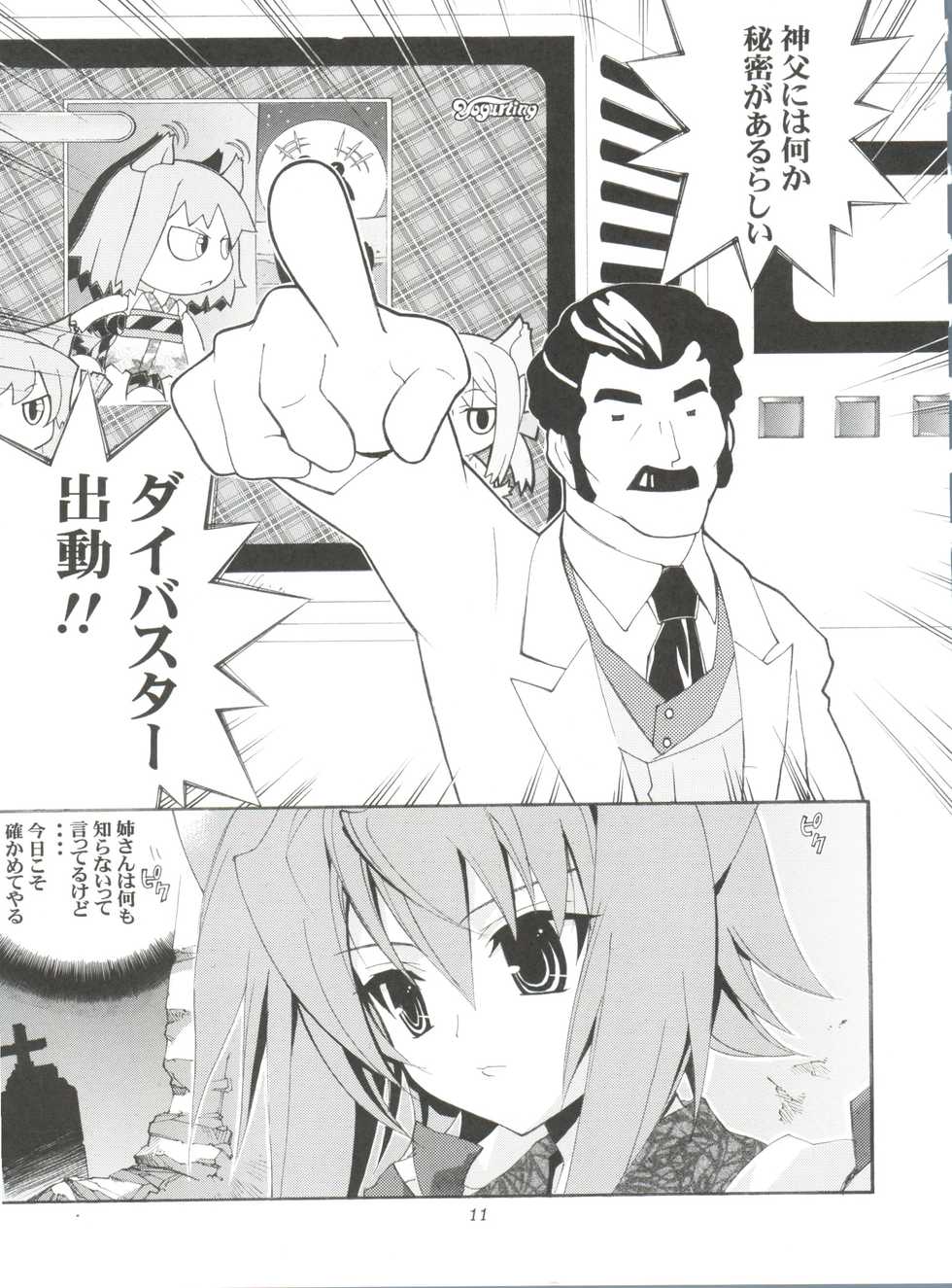 (C69) [Project Harakiri (Kaishaku)] Chikyuu Tokusoutai Kaishaku (Various) - Page 10