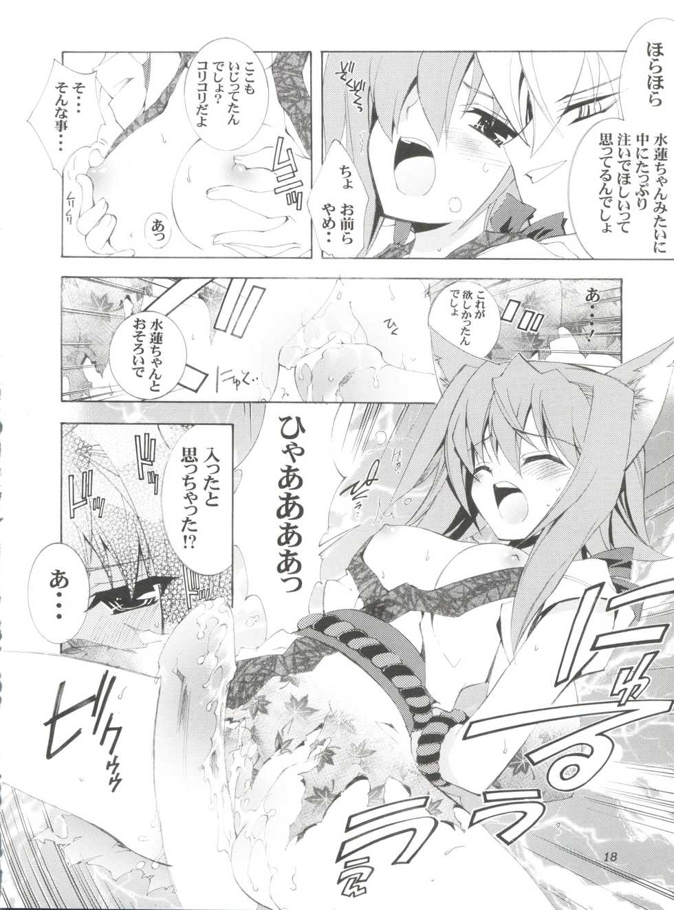 (C69) [Project Harakiri (Kaishaku)] Chikyuu Tokusoutai Kaishaku (Various) - Page 17