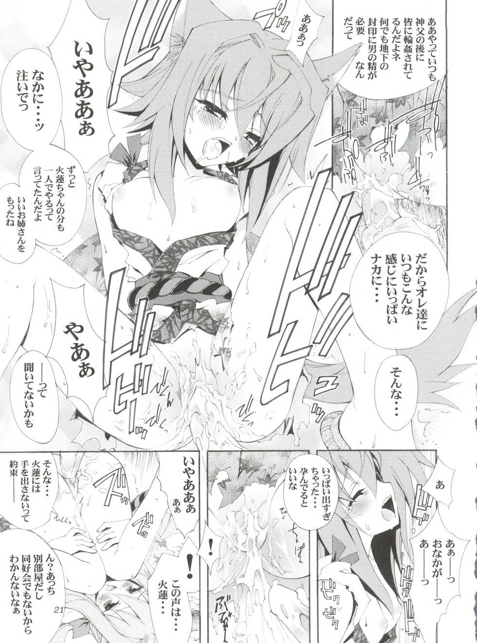 (C69) [Project Harakiri (Kaishaku)] Chikyuu Tokusoutai Kaishaku (Various) - Page 20