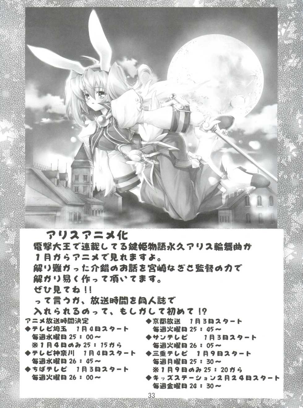 (C69) [Project Harakiri (Kaishaku)] Chikyuu Tokusoutai Kaishaku (Various) - Page 32
