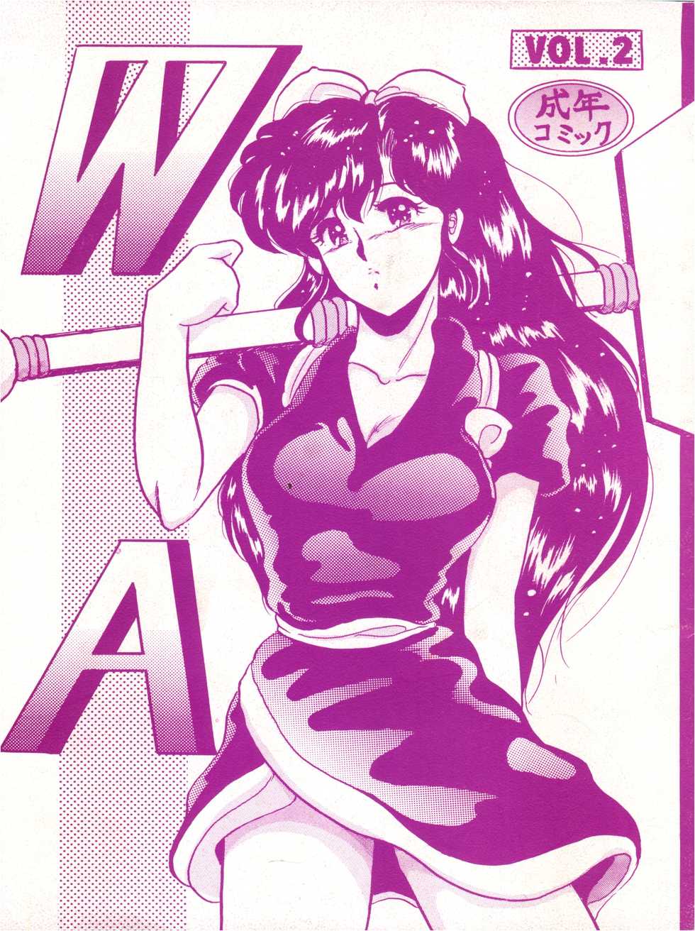 [L-Gauge Sha (Shouryuu)] WA 2 (Ranma 1/2, Bastard) [1993-10-03] - Page 1