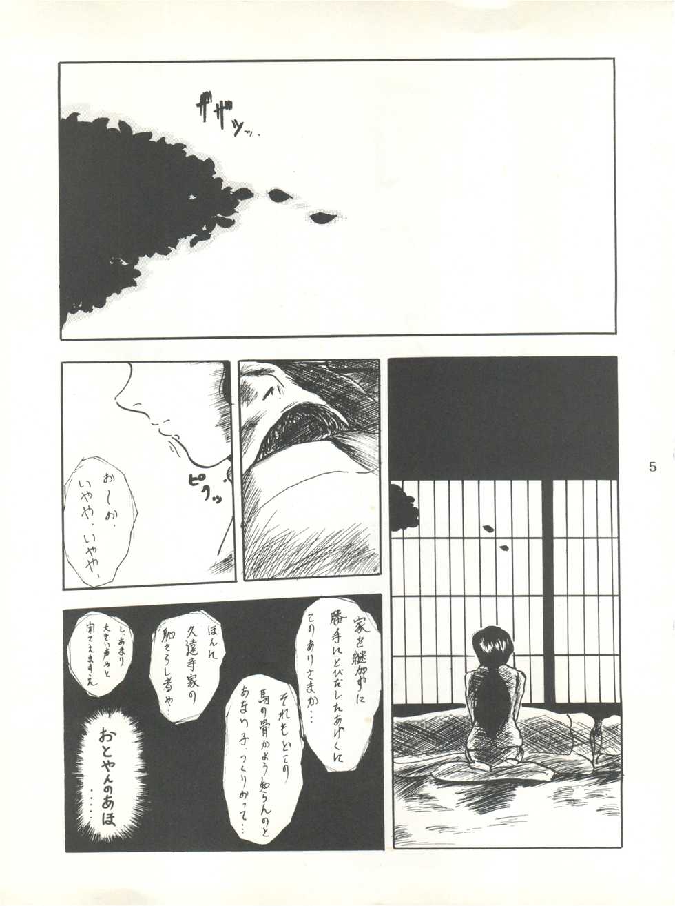 [L-Gauge Sha (Shouryuu)] WA 2 (Ranma 1/2, Bastard) [1993-10-03] - Page 4