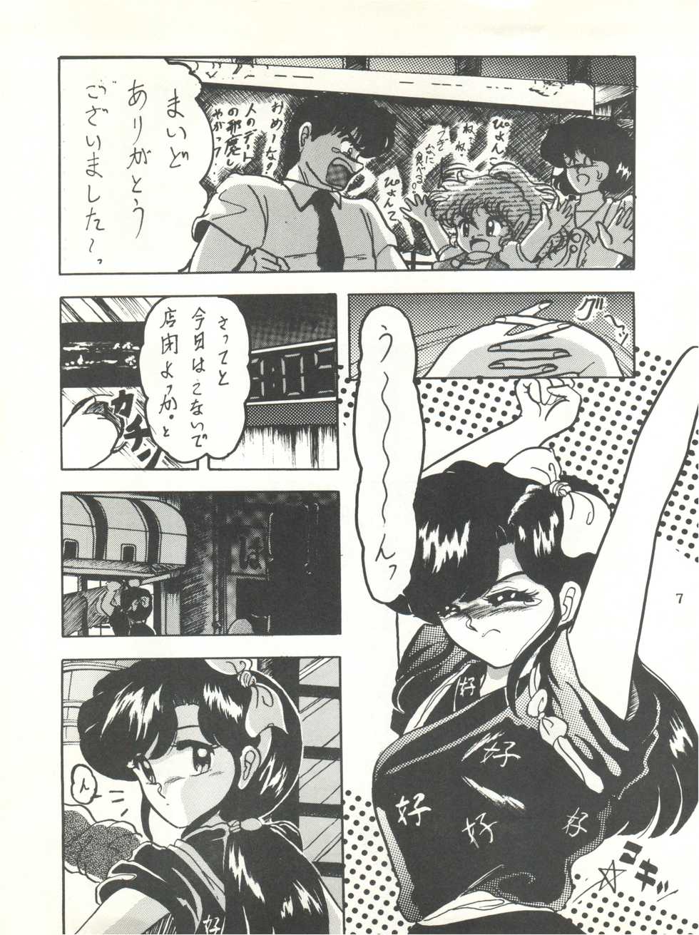 [L-Gauge Sha (Shouryuu)] WA 2 (Ranma 1/2, Bastard) [1993-10-03] - Page 6