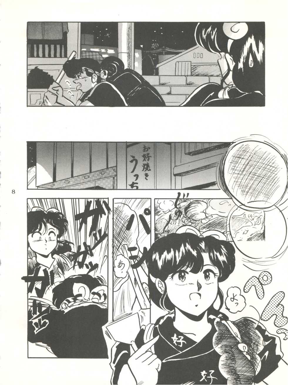 [L-Gauge Sha (Shouryuu)] WA 2 (Ranma 1/2, Bastard) [1993-10-03] - Page 7