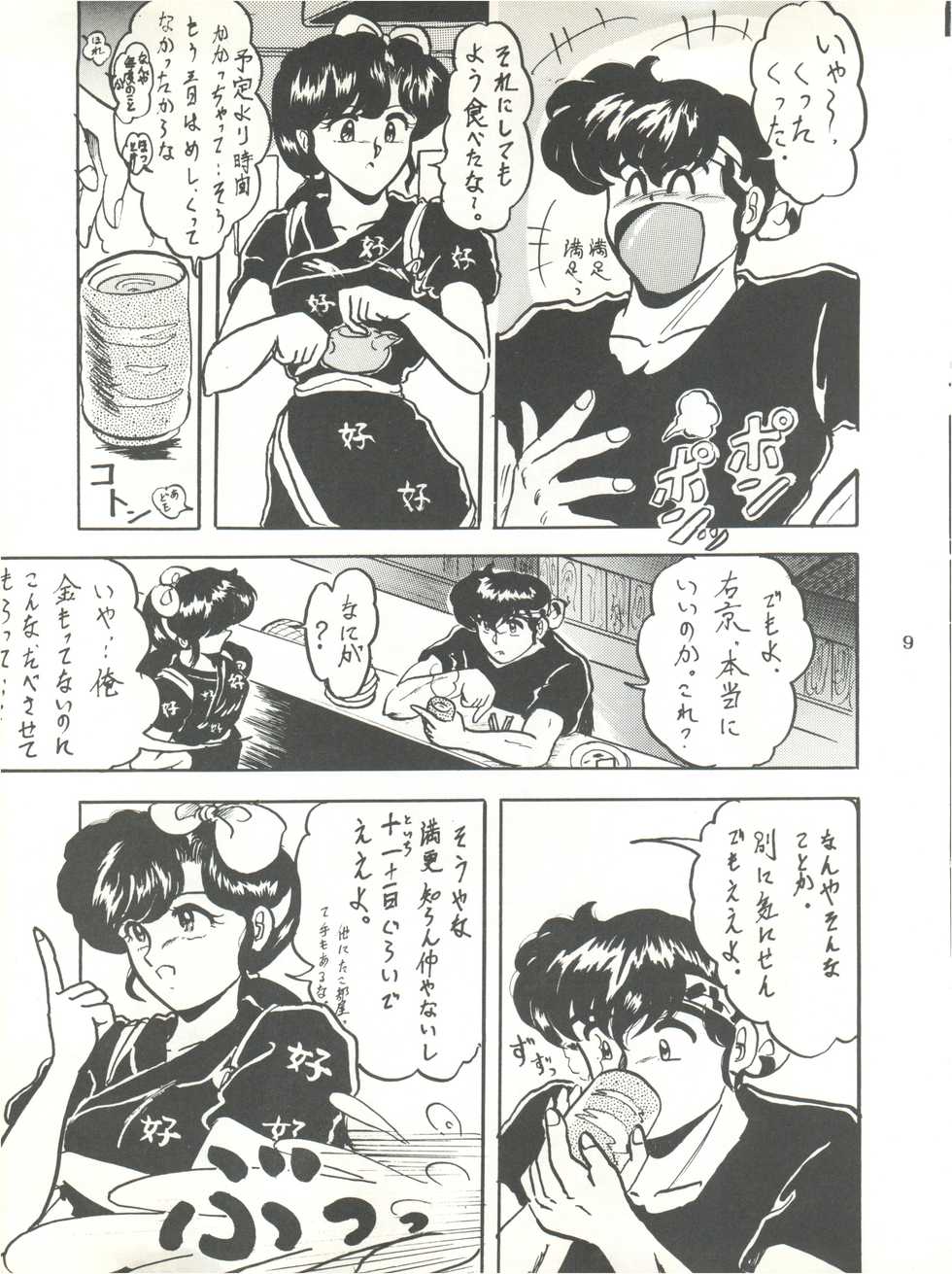 [L-Gauge Sha (Shouryuu)] WA 2 (Ranma 1/2, Bastard) [1993-10-03] - Page 8