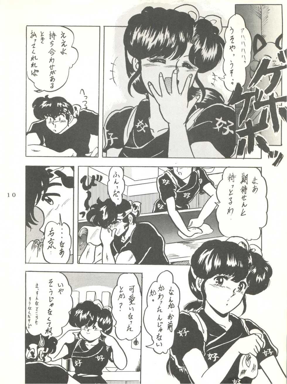 [L-Gauge Sha (Shouryuu)] WA 2 (Ranma 1/2, Bastard) [1993-10-03] - Page 9