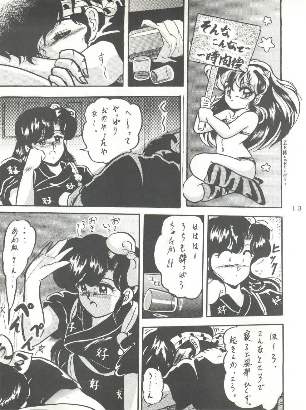 [L-Gauge Sha (Shouryuu)] WA 2 (Ranma 1/2, Bastard) [1993-10-03] - Page 12