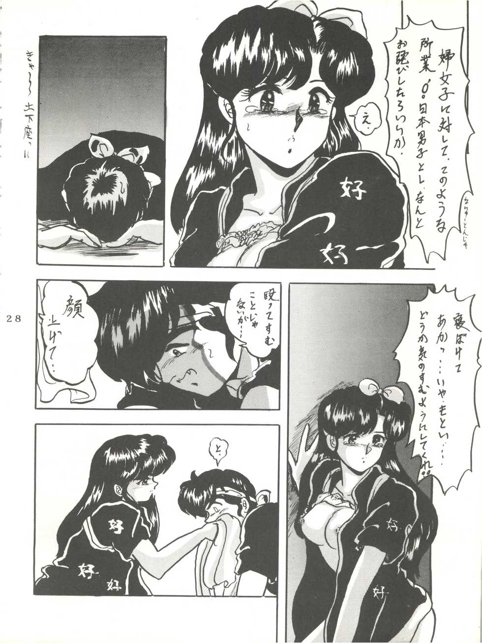 [L-Gauge Sha (Shouryuu)] WA 2 (Ranma 1/2, Bastard) [1993-10-03] - Page 27