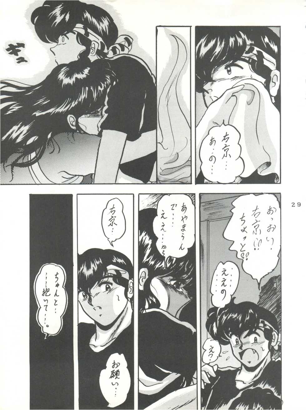 [L-Gauge Sha (Shouryuu)] WA 2 (Ranma 1/2, Bastard) [1993-10-03] - Page 28