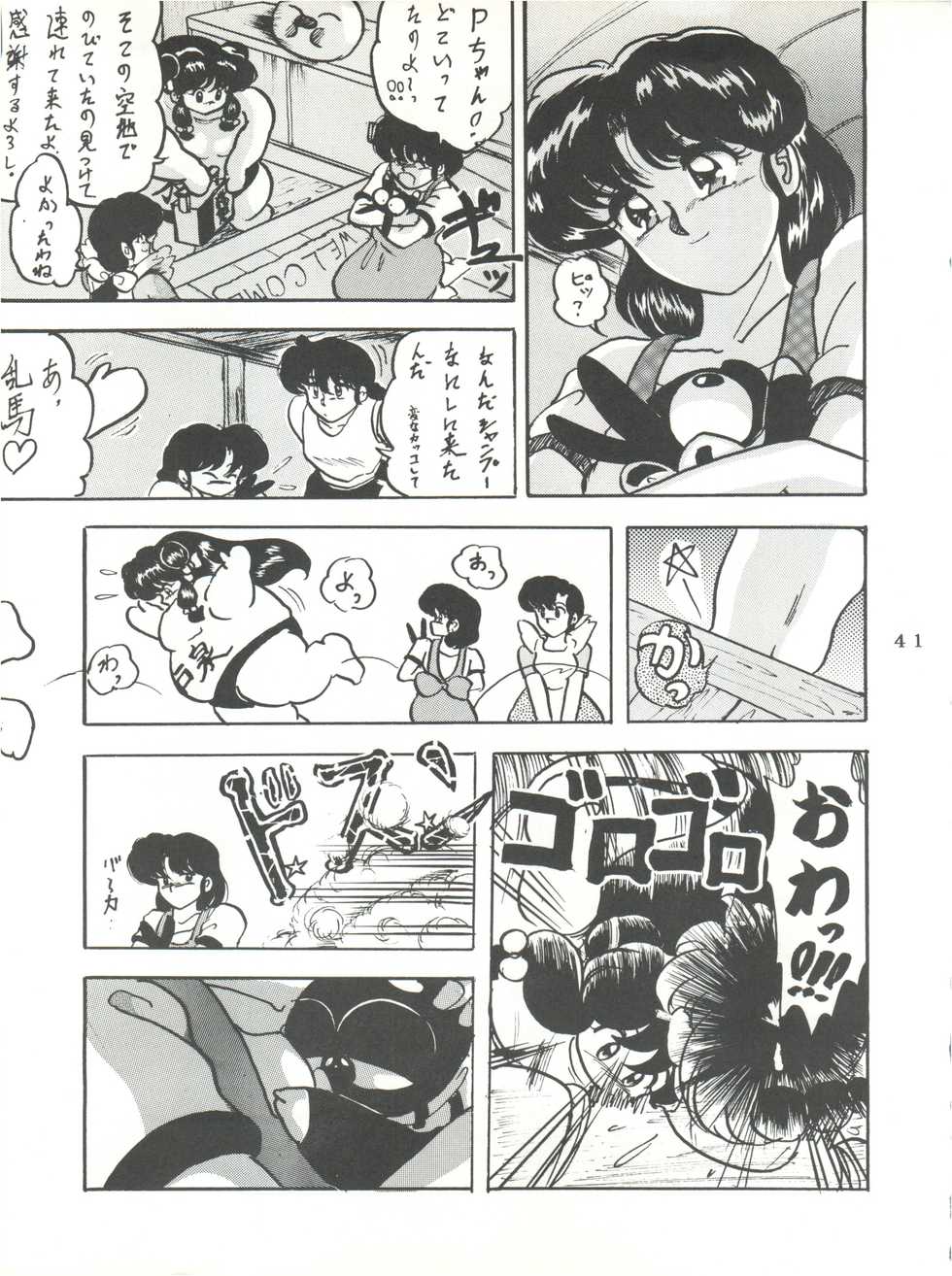[L-Gauge Sha (Shouryuu)] WA 2 (Ranma 1/2, Bastard) [1993-10-03] - Page 40