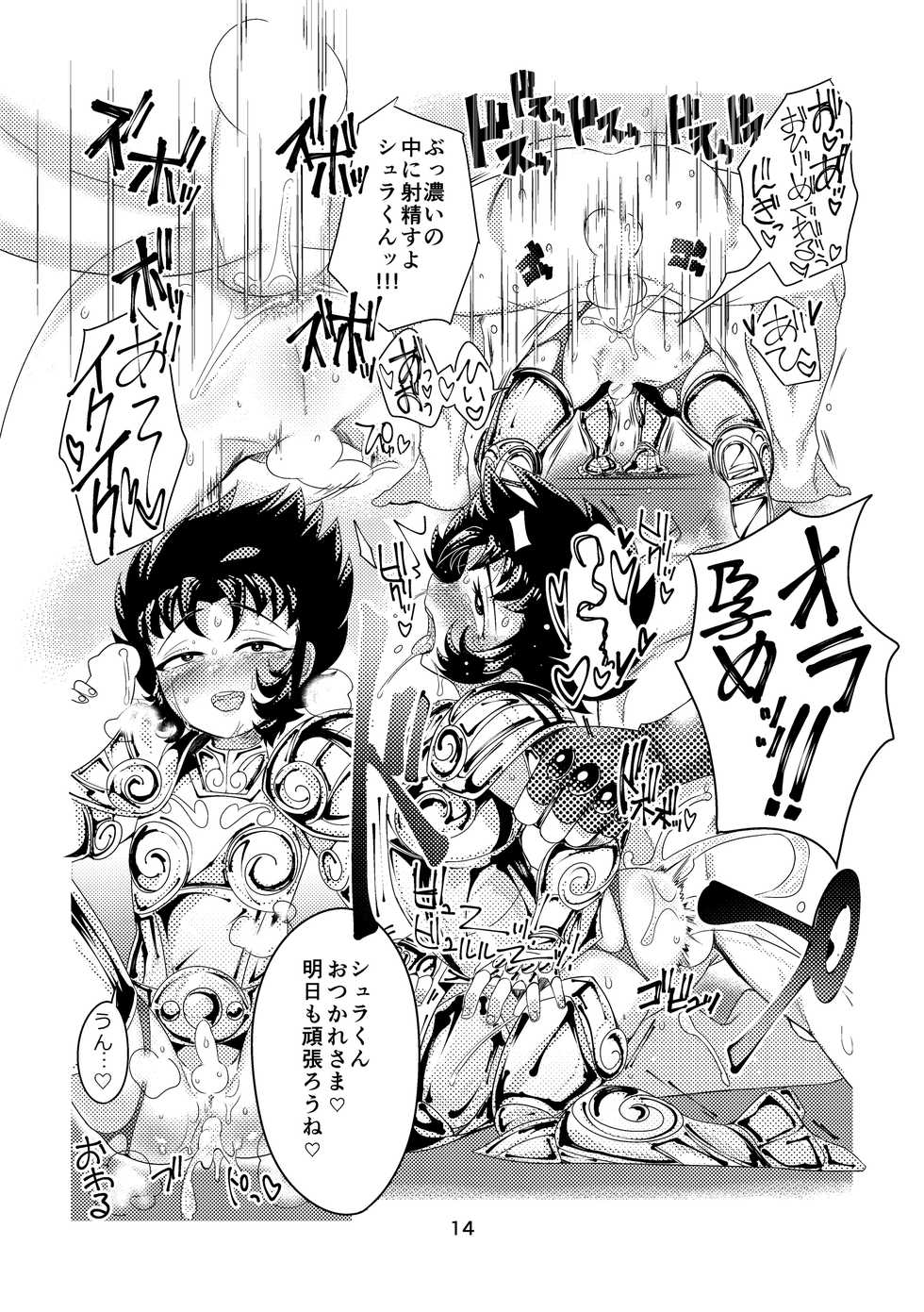 [Kenkou Wagomu (Nemu)] Yagi Kani Shota Ichiri (Saint Seiya) [Digital] - Page 14