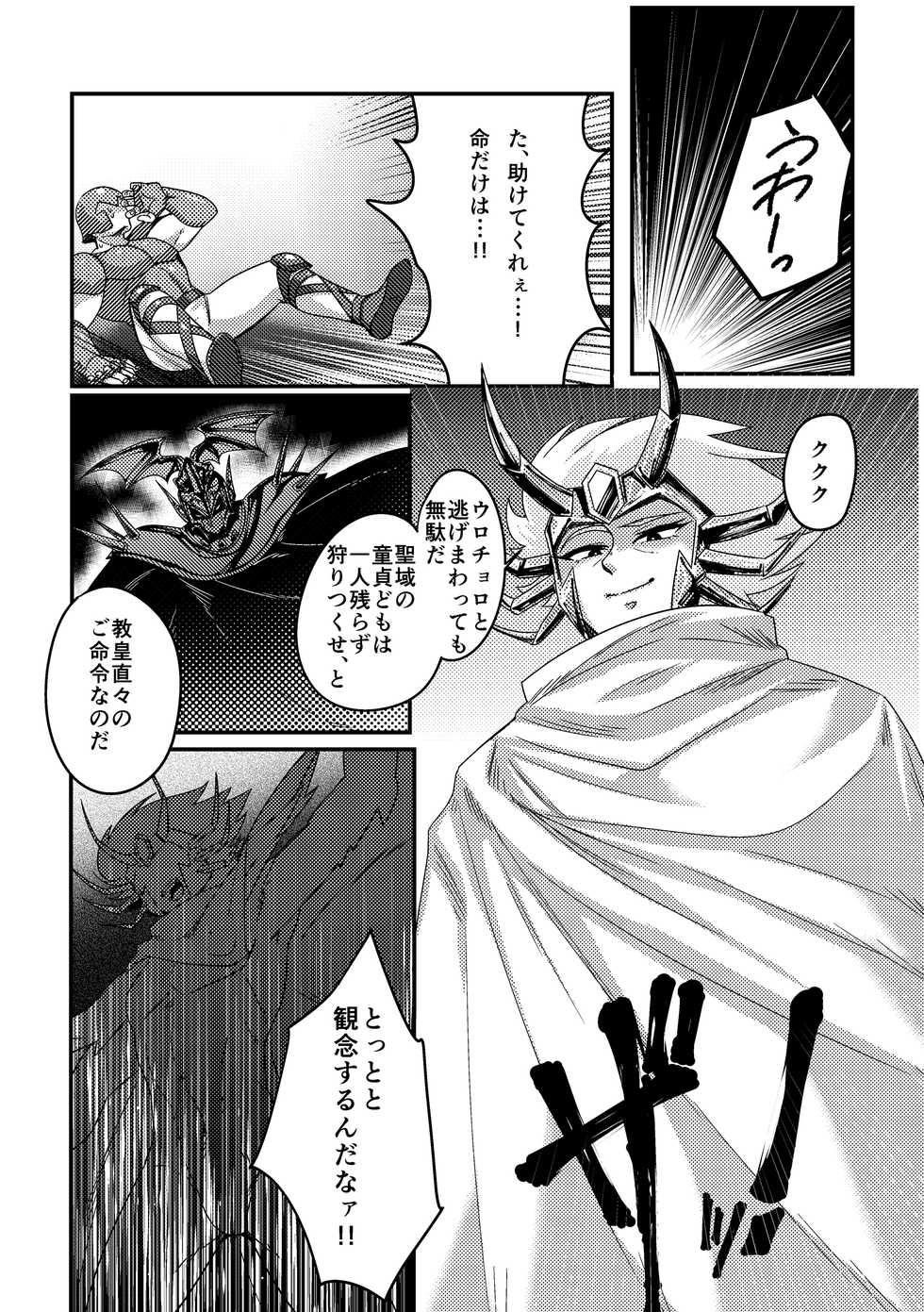 [Kenkou Wagomu (Nemu)] Sekishiki o Kayotte Anoyo e Ike! (Saint Seiya) [Digital] - Page 2