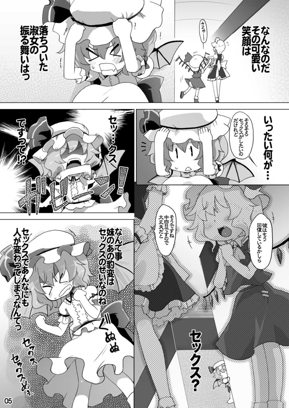 [Momo Ego (Kei Jiei)] Remilia wa XXX o Shiritai no desu (Touhou Project) [Digital] - Page 5