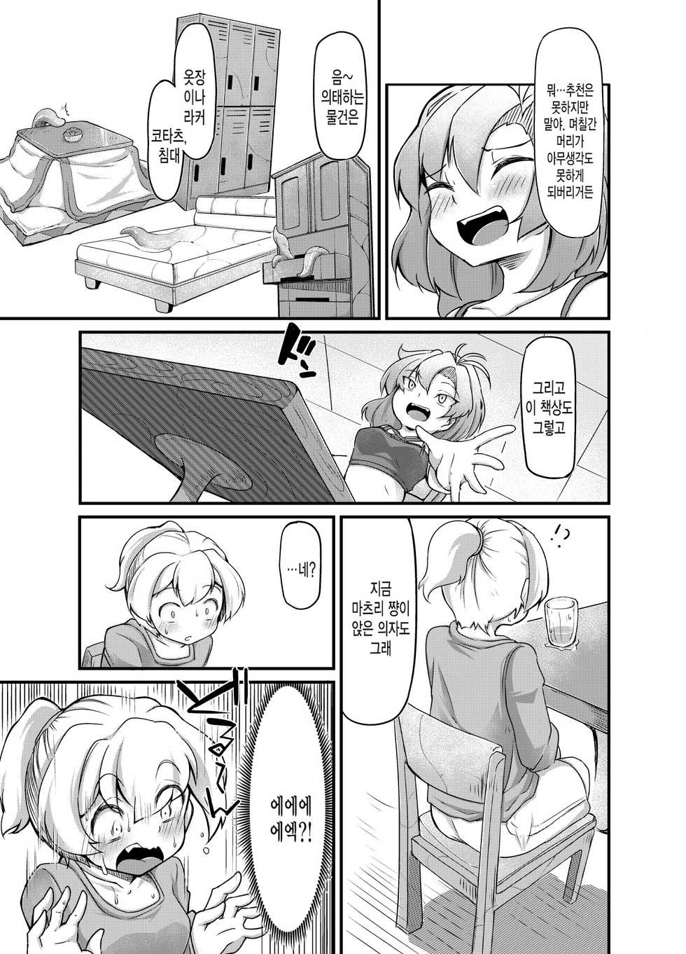 [Taira Mune Suki Iinkai (Okuva)] Anata no Machi no Shokushuyasan 2 [Korean] [미쿠다요] [Digital] - Page 17