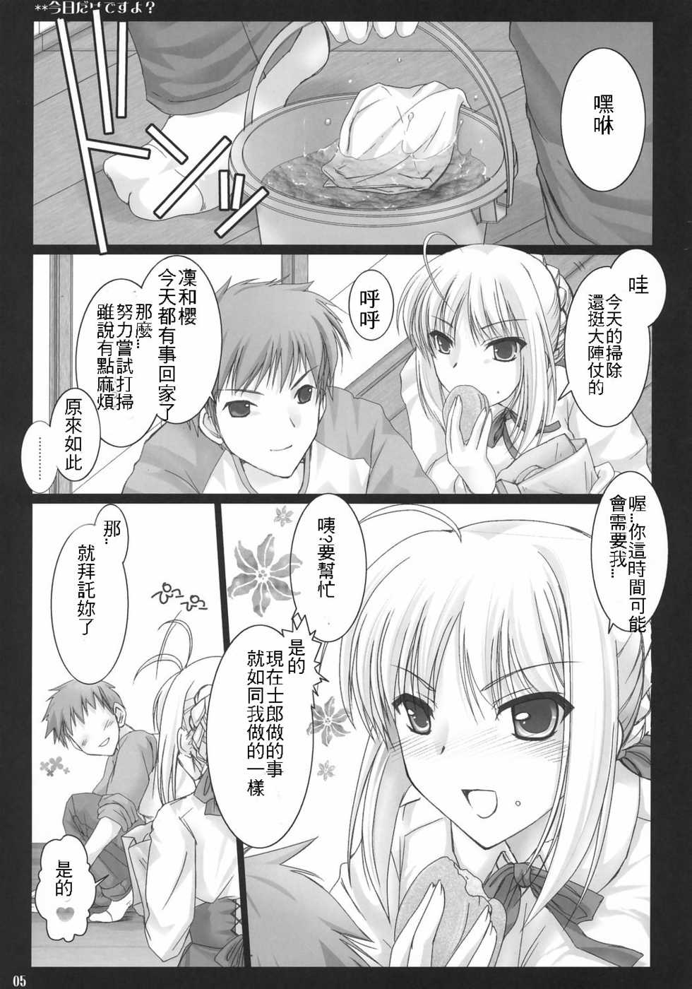 (C71) [UDON-YA (Kizuki Aruchu, ZAN)] Kyou dake desu yo? (Fate/hollow ataraxia) [Chinese] [逆襲的漢化] - Page 4
