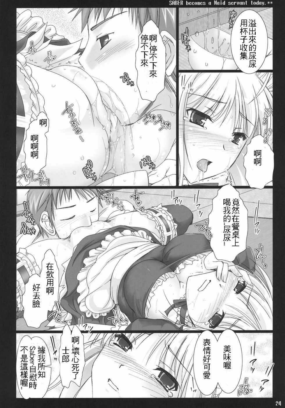 (C71) [UDON-YA (Kizuki Aruchu, ZAN)] Kyou dake desu yo? (Fate/hollow ataraxia) [Chinese] [逆襲的漢化] - Page 23