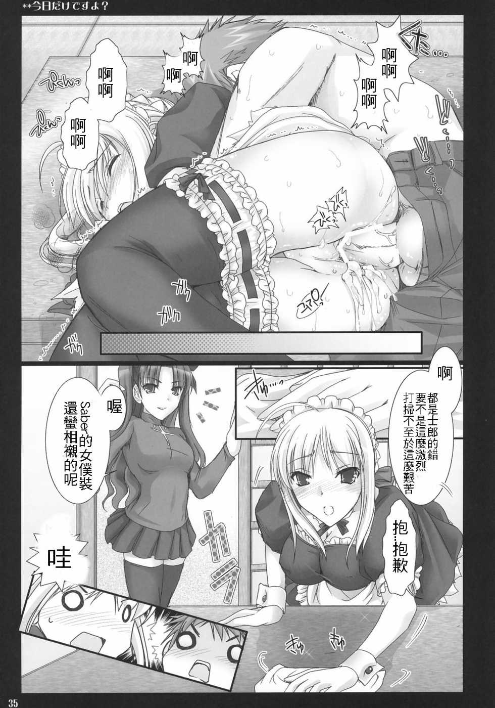 (C71) [UDON-YA (Kizuki Aruchu, ZAN)] Kyou dake desu yo? (Fate/hollow ataraxia) [Chinese] [逆襲的漢化] - Page 34