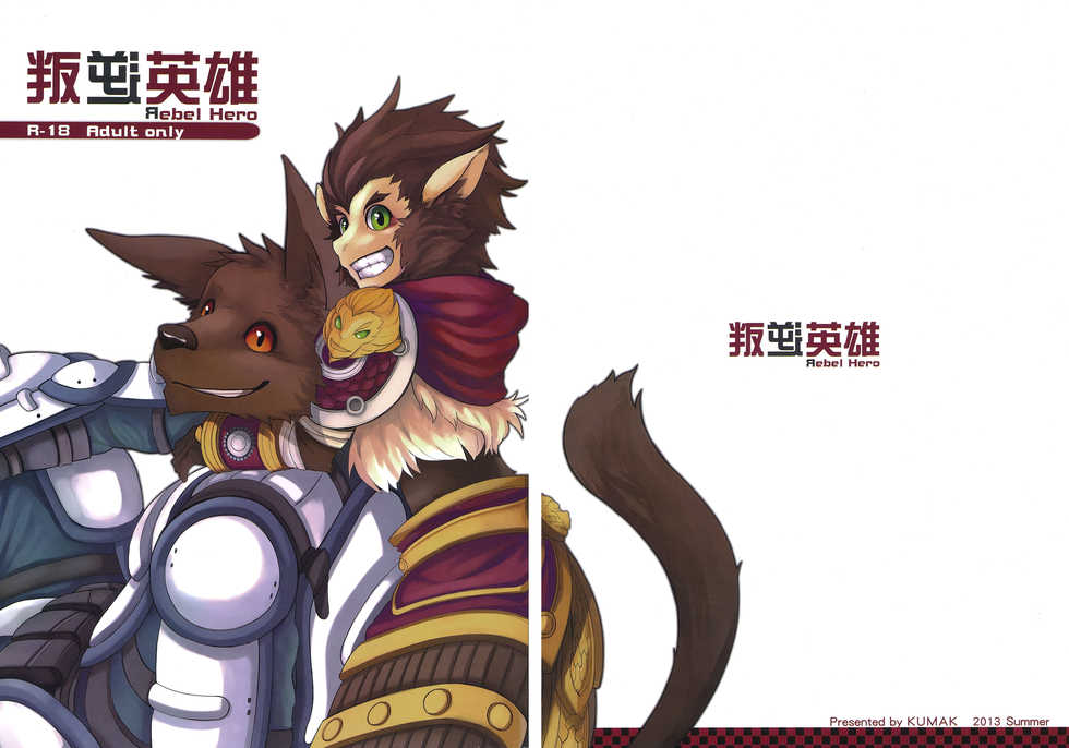 (FF22) [KUMAK] 叛逆英雄 Rebel Hero - Page 1