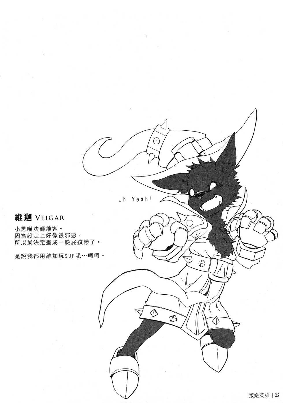 (FF22) [KUMAK] 叛逆英雄 Rebel Hero - Page 3