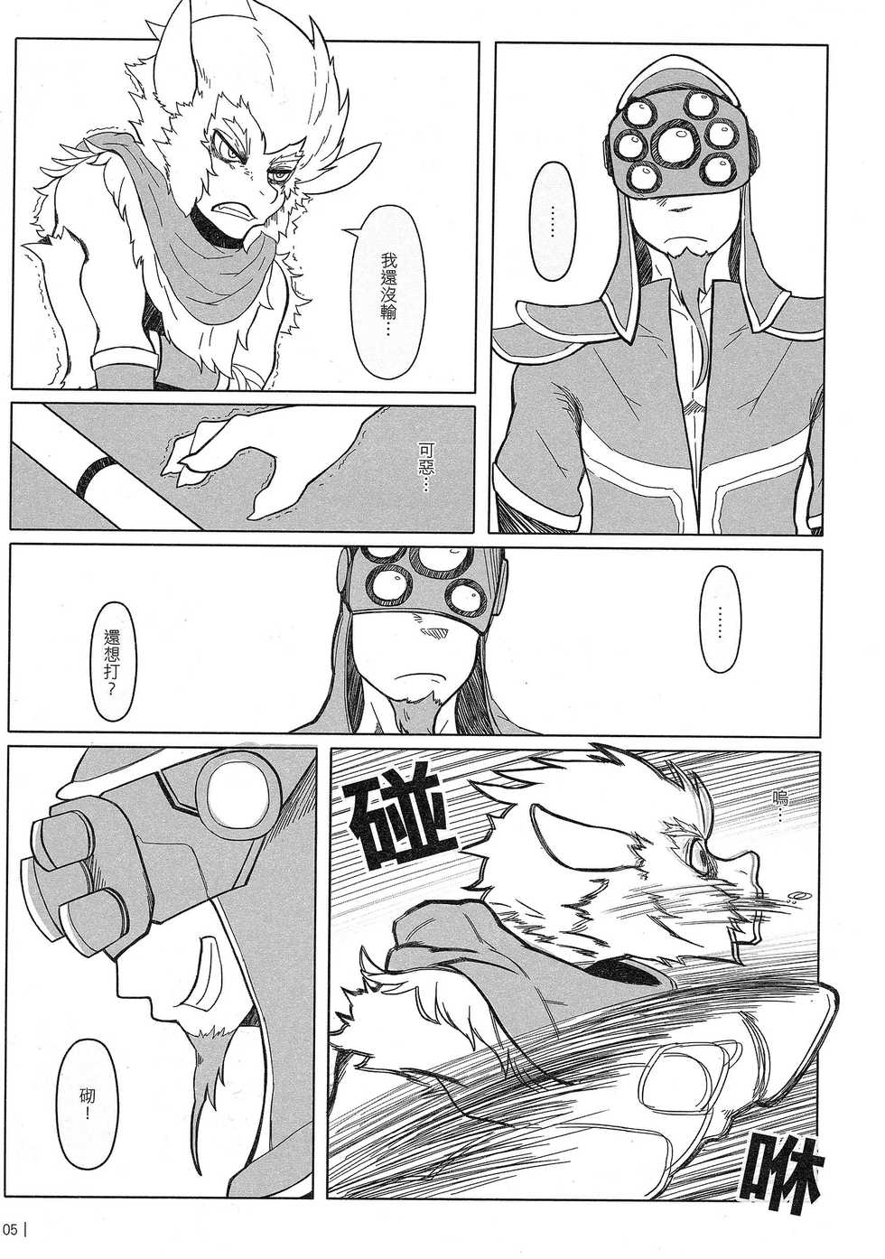 (FF22) [KUMAK] 叛逆英雄 Rebel Hero - Page 6