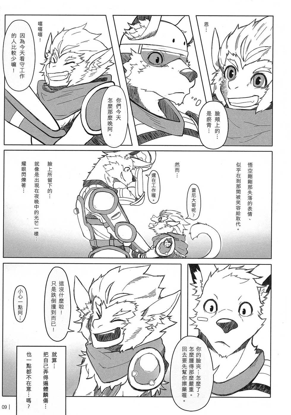 (FF22) [KUMAK] 叛逆英雄 Rebel Hero - Page 10