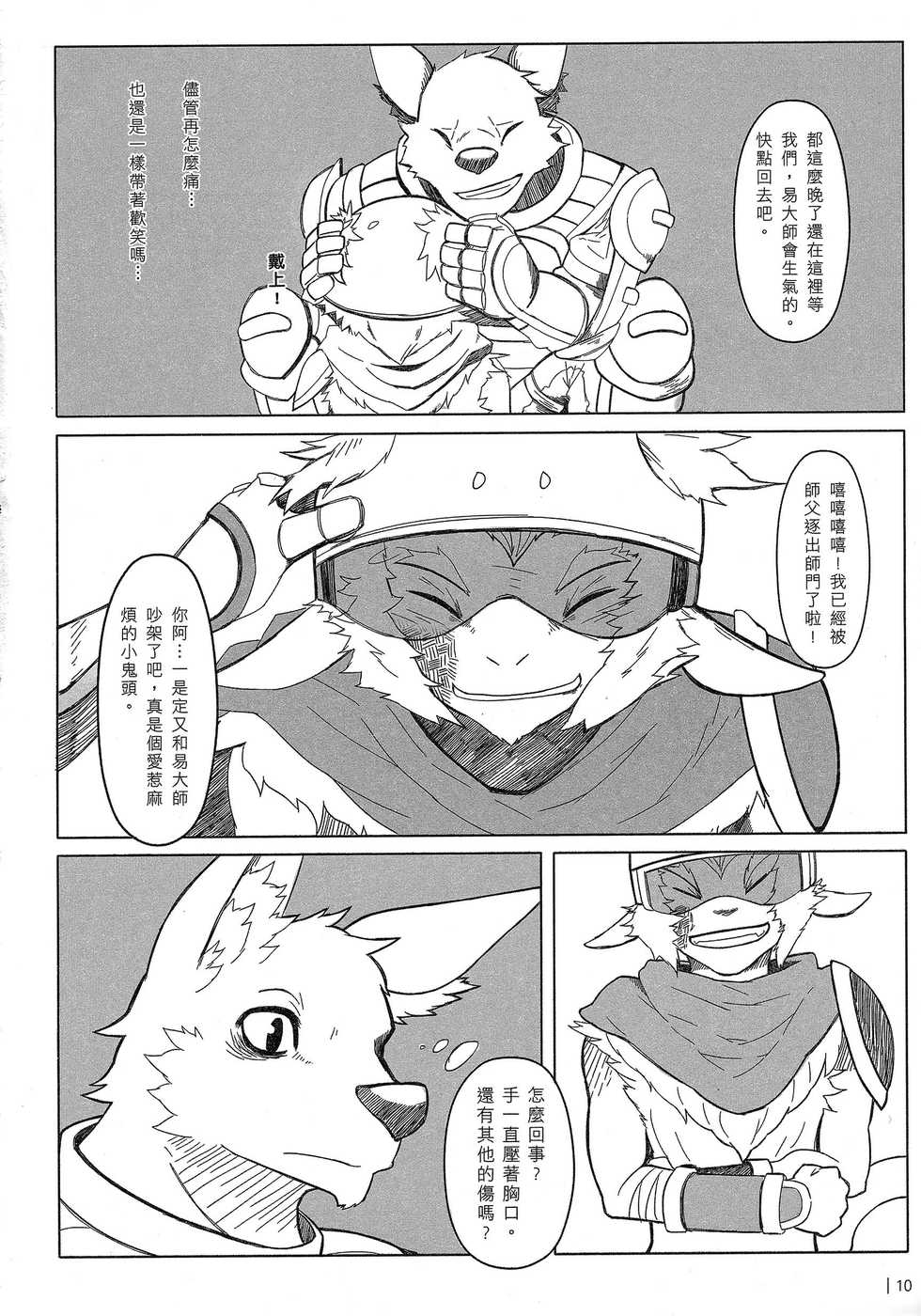(FF22) [KUMAK] 叛逆英雄 Rebel Hero - Page 11