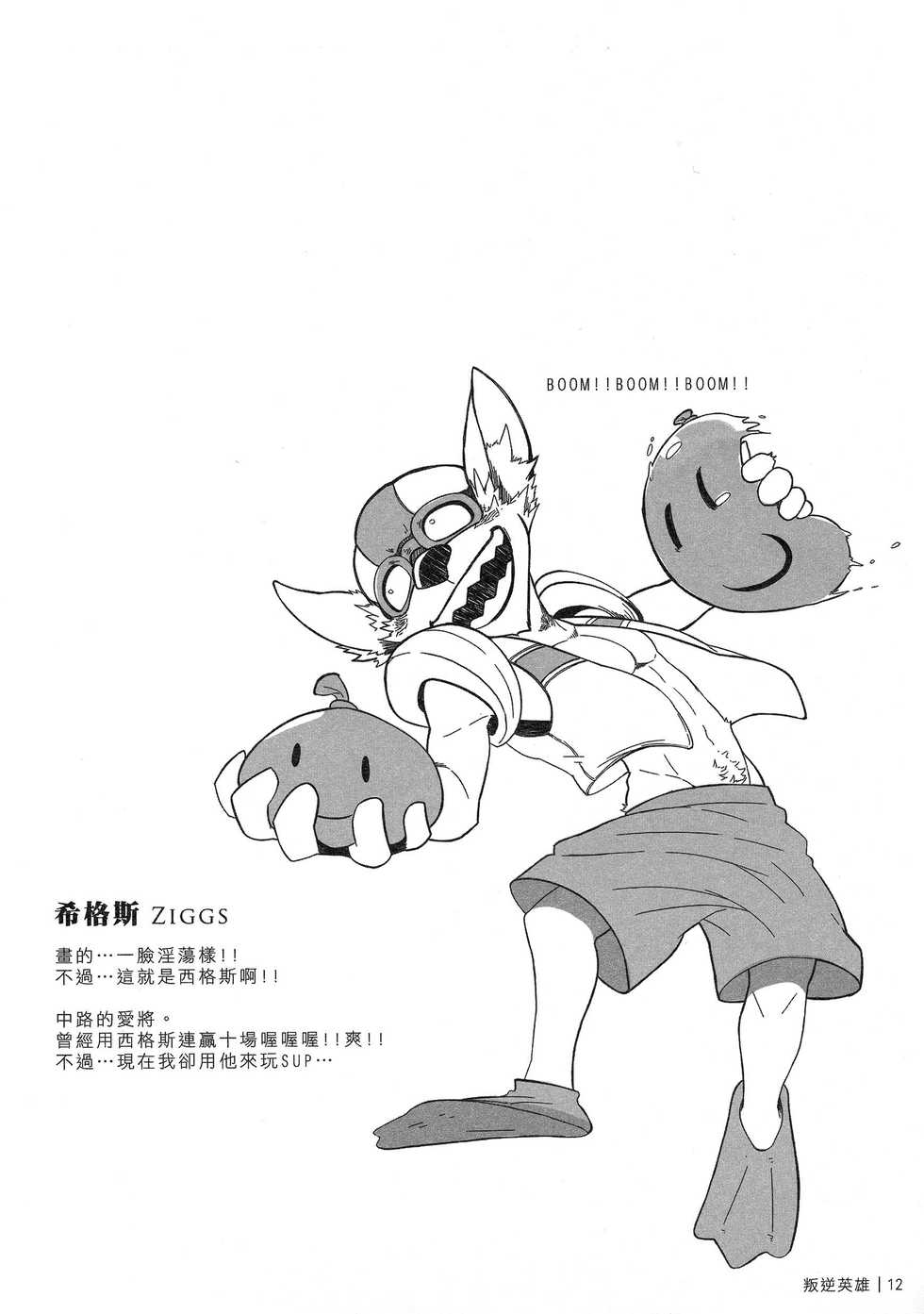 (FF22) [KUMAK] 叛逆英雄 Rebel Hero - Page 13