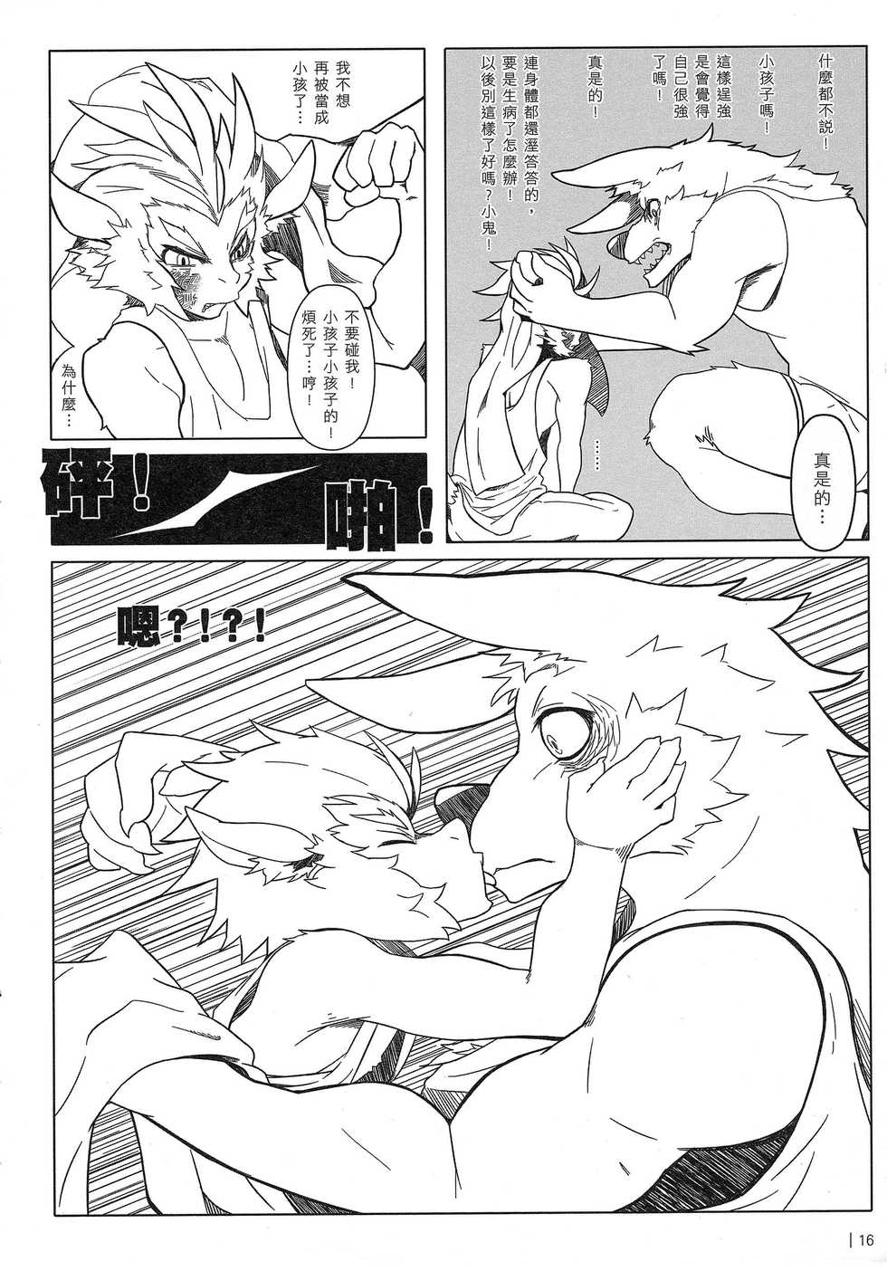 (FF22) [KUMAK] 叛逆英雄 Rebel Hero - Page 17