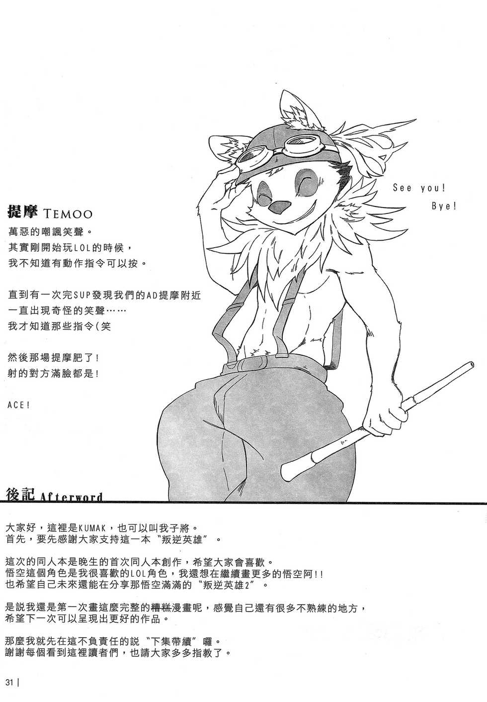(FF22) [KUMAK] 叛逆英雄 Rebel Hero - Page 32