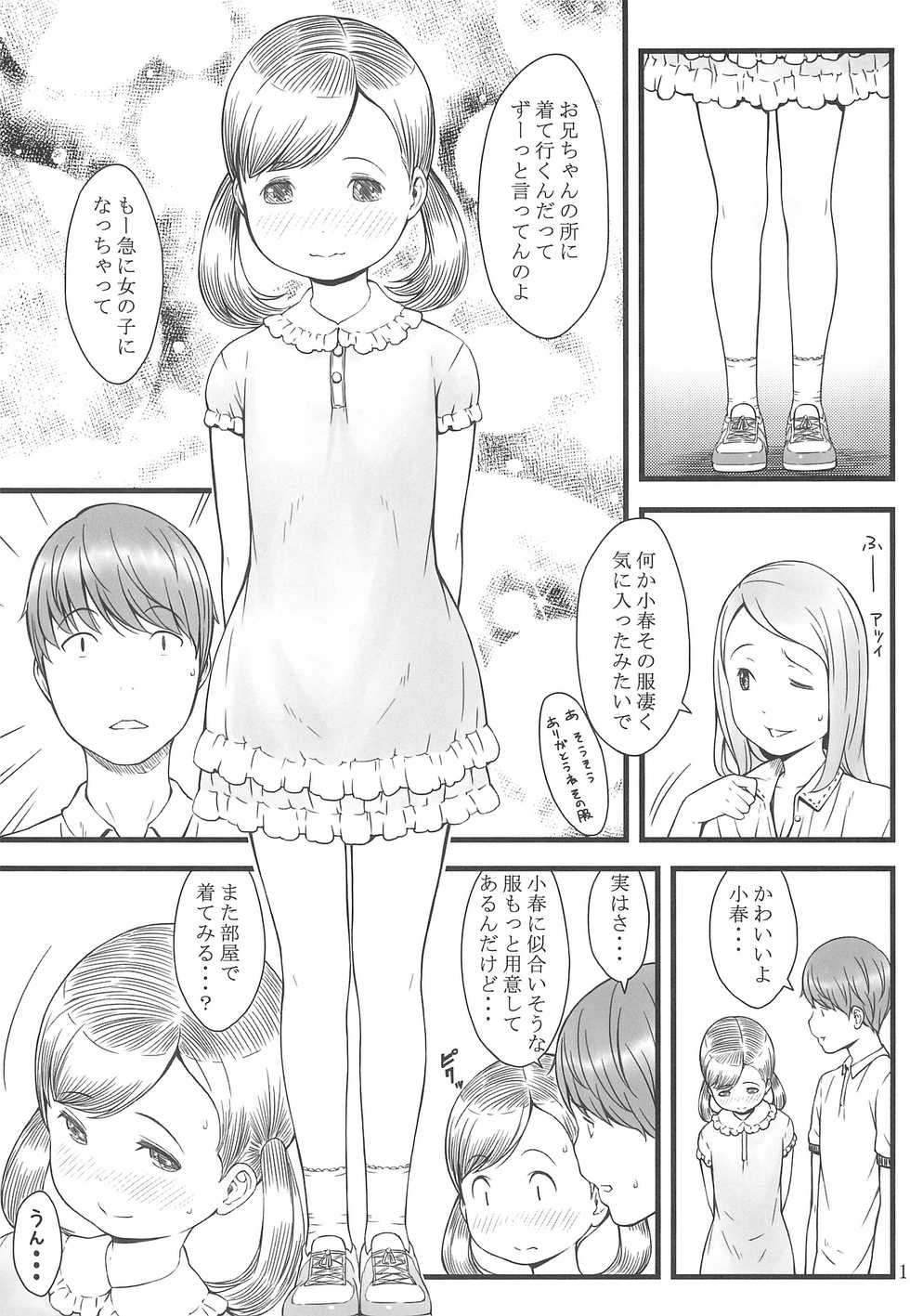 (C92) [Akatama (Sakurafubuki Nel)] BABY☆DOLL - Page 11
