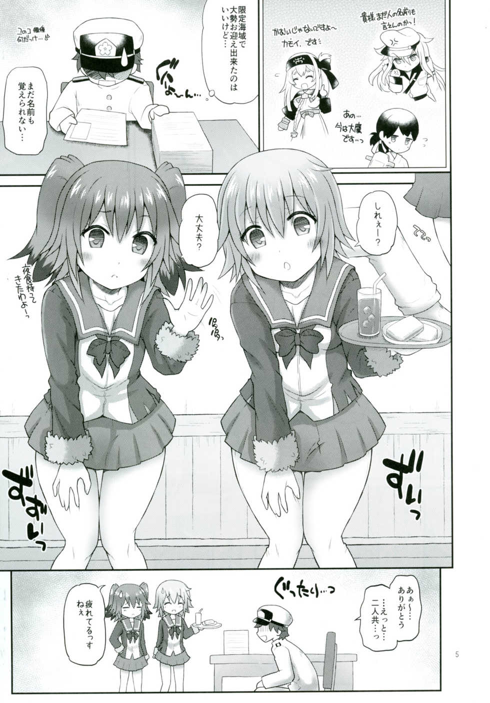 [Yudenakya Nama-Beer (Uzura no Tamago)] Shimu to Kuna no Shirei Ikusei Nisshi! (Kantai Collection -KanColle-) [Digital] - Page 4