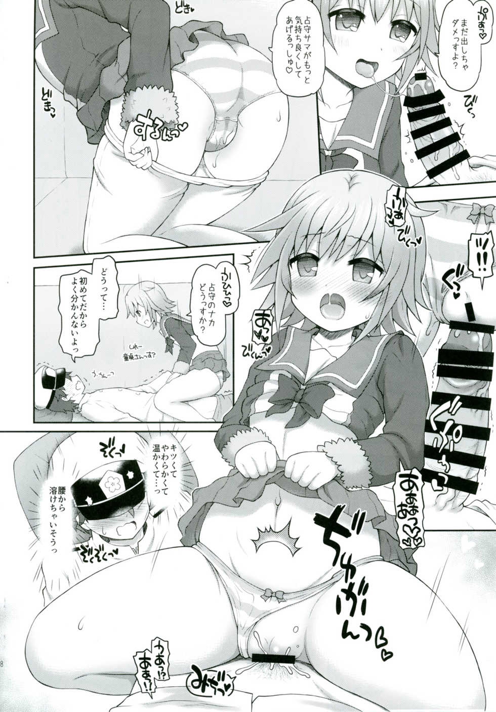[Yudenakya Nama-Beer (Uzura no Tamago)] Shimu to Kuna no Shirei Ikusei Nisshi! (Kantai Collection -KanColle-) [Digital] - Page 7